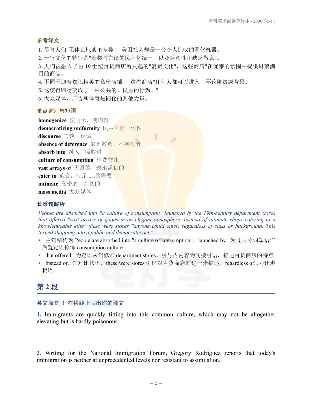 考研英语真题【手译本】PDF 免费分享 英语一+二-第3张图片-四季读书网