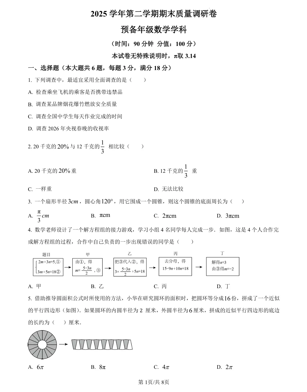 上海杨浦区六年级数学期末真题卷+答案分享,电子版可打印!-第1张图片-四季读书网