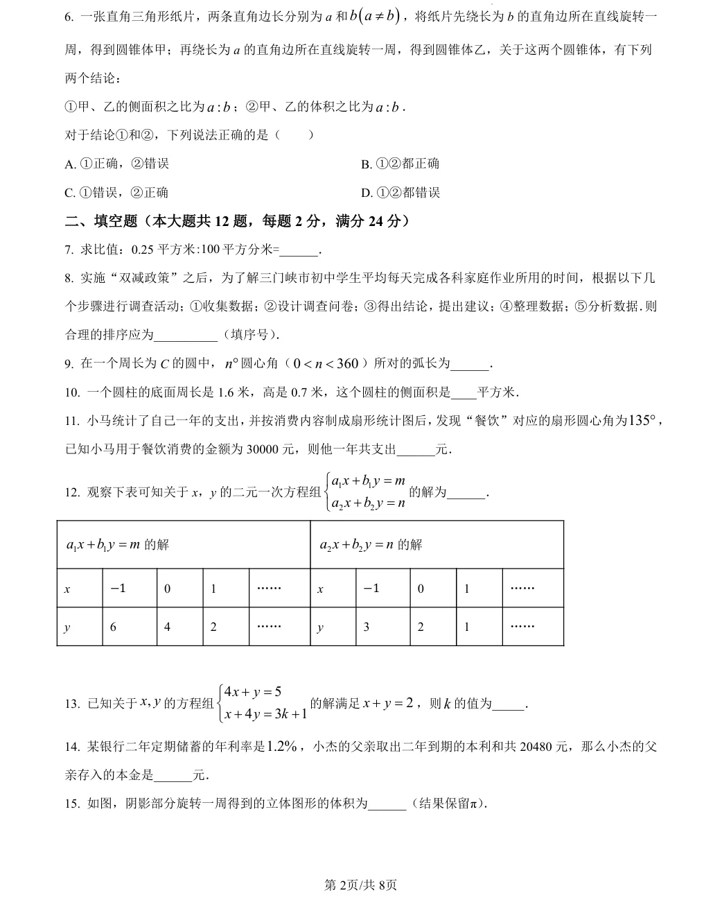 上海杨浦区六年级数学期末真题卷+答案分享,电子版可打印!-第2张图片-四季读书网