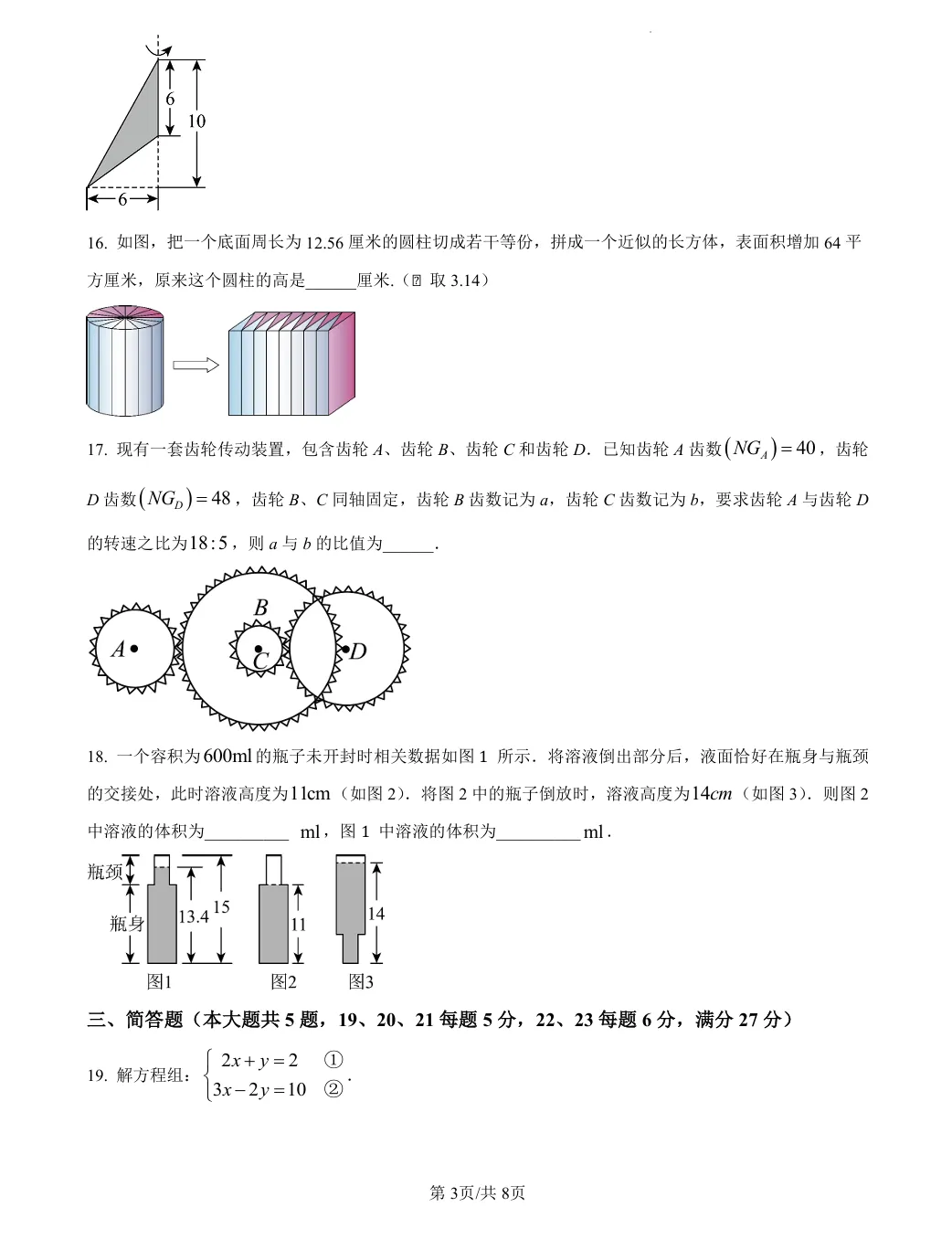 上海杨浦区六年级数学期末真题卷+答案分享,电子版可打印!-第3张图片-四季读书网