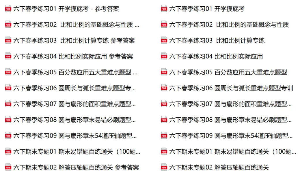 上海杨浦区六年级数学期末真题卷+答案分享,电子版可打印!-第5张图片-四季读书网