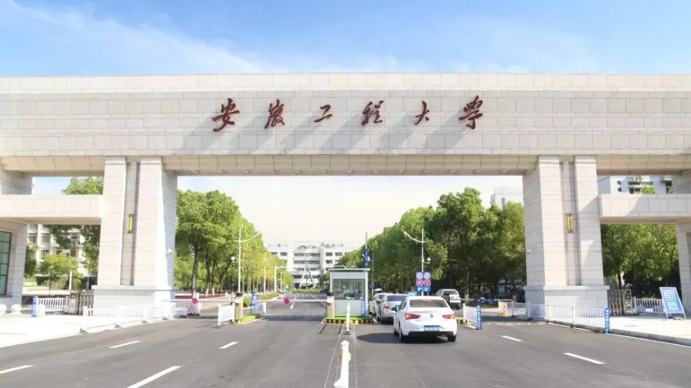 2027年安工大体育考研备考攻略暨安徽工程大学体育考研招生简章、专业目录、参考书目、资料复试分数线历年及学校简介!-第1张图片-四季读书网