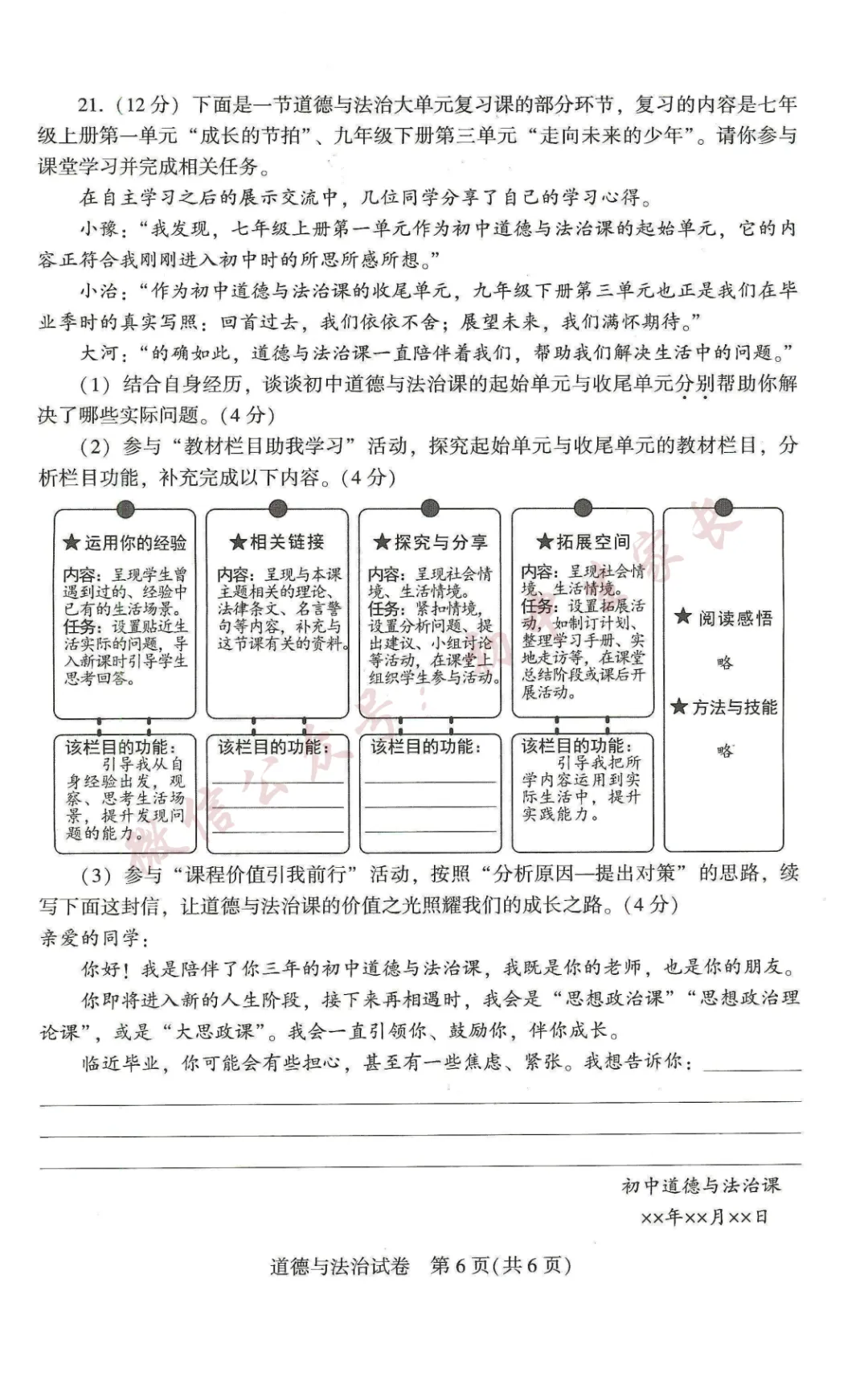 2026年中考道德与法治真题试卷新鲜出炉(含答案),可打印!-第7张图片-四季读书网