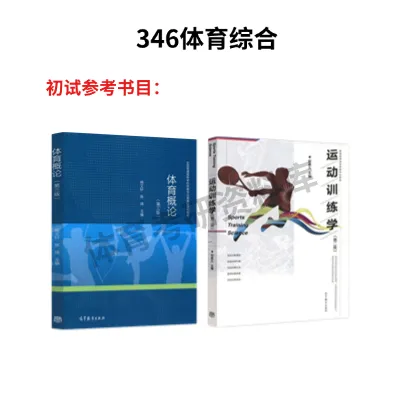 2027年南大体育考研备考攻略暨南昌大学体育考研招生简章、专业目录、参考书目、资料复试分数线历年及学校简介!-第13张图片-四季读书网