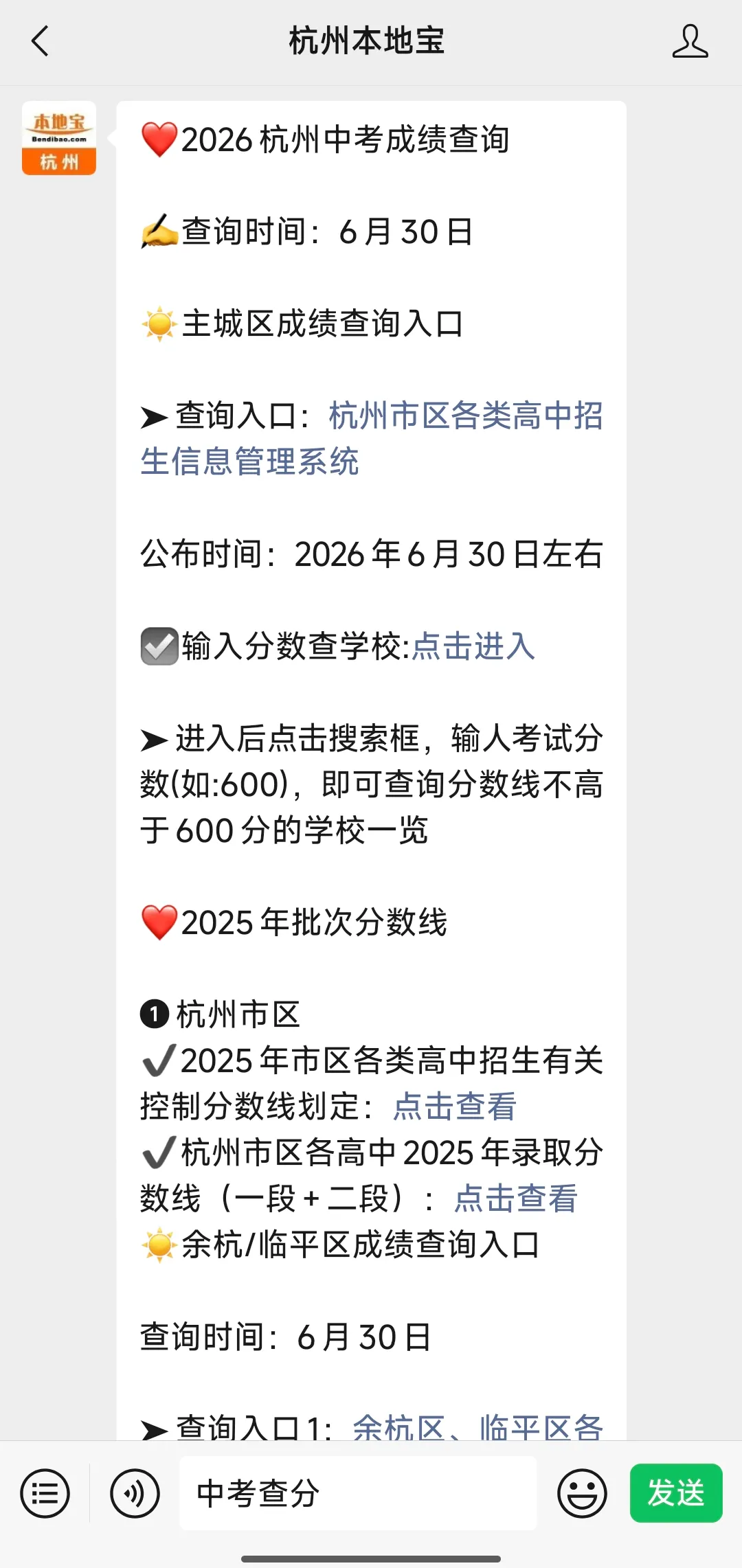 【中考成绩】2026杭州中考成绩查询时间、查询入口→-第3张图片-四季读书网