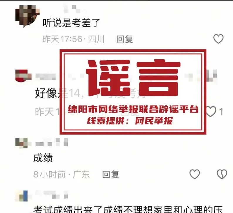 【辟谣】网传三台一学生因中考失利跳河?不属实!-第4张图片-四季读书网