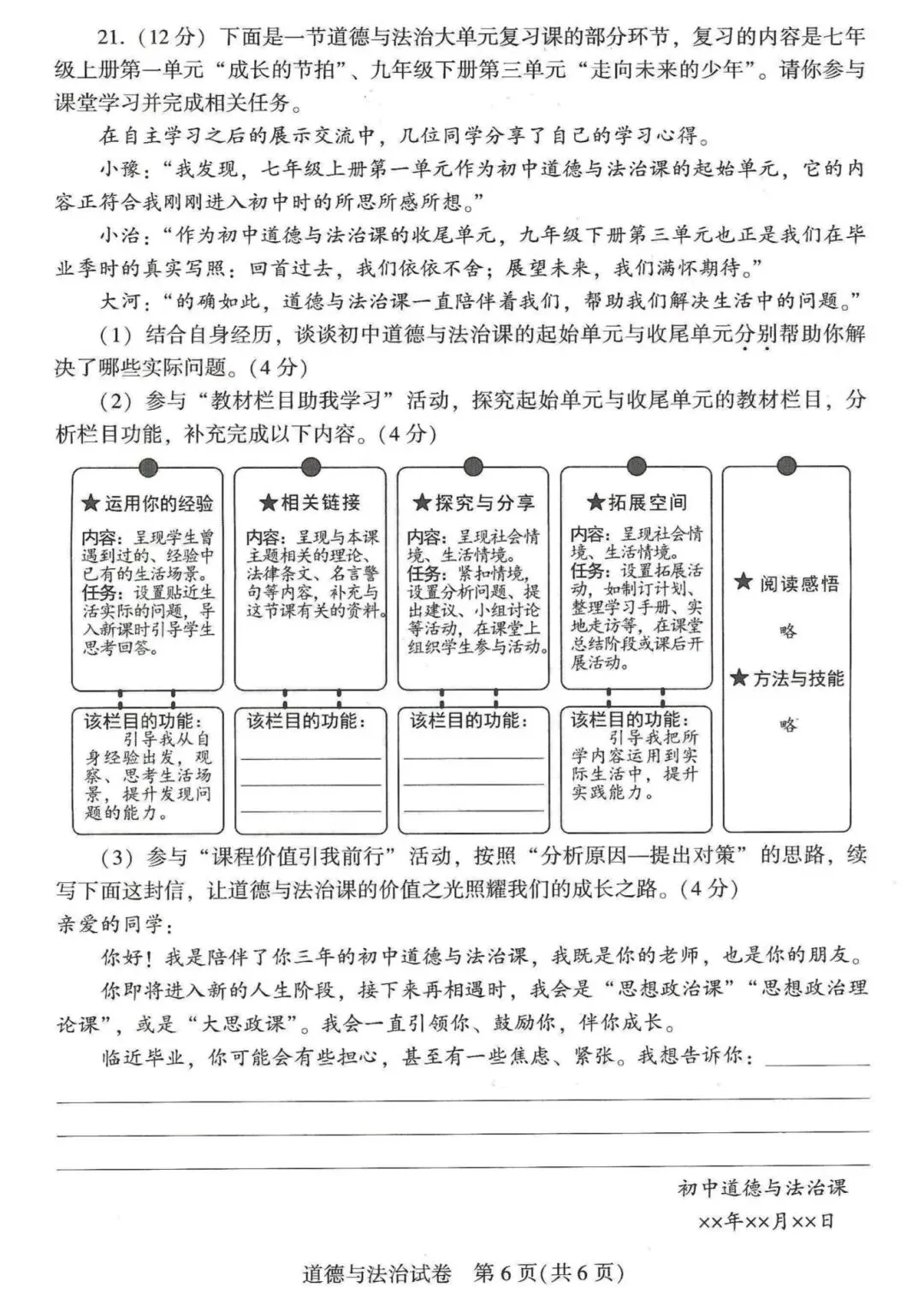 2026年河南中考道德与法治试卷及答案-第6张图片-四季读书网