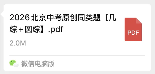 2026北京中考释放出的命题新趋势,2027届考生重点关注!-第3张图片-四季读书网