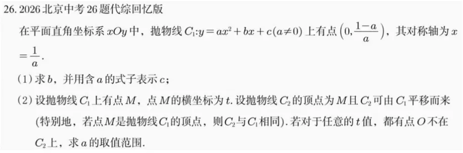 2026北京中考释放出的命题新趋势,2027届考生重点关注!-第6张图片-四季读书网