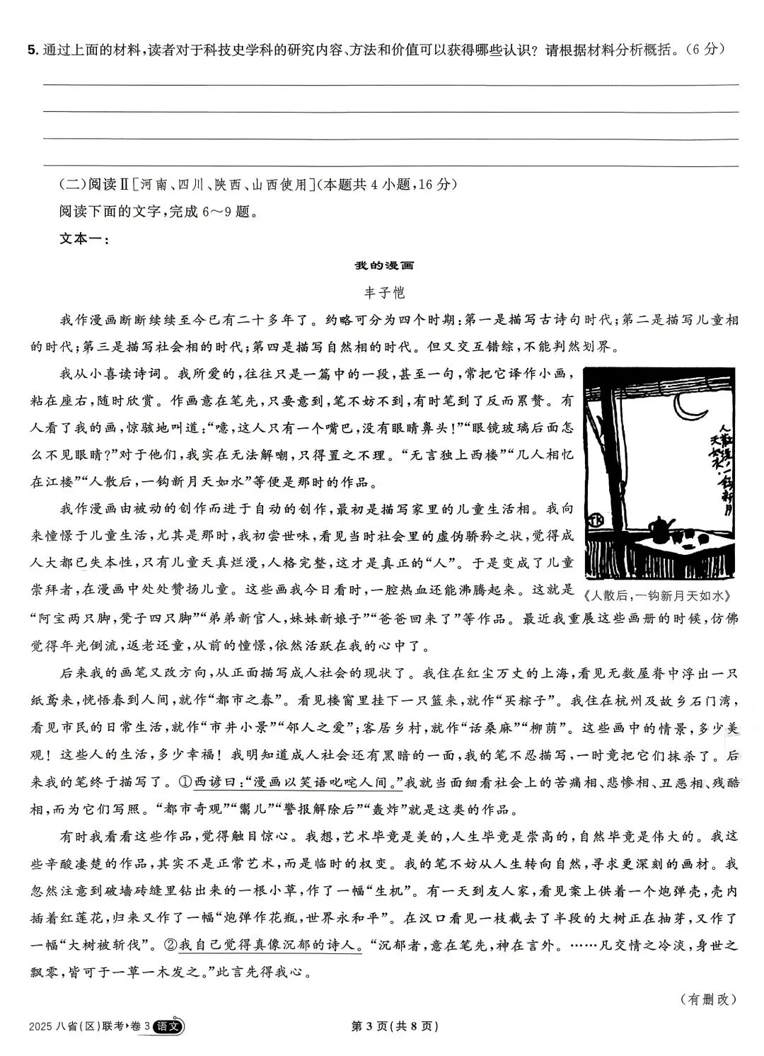 2025年高考真题 语文八省联考-第3张图片-四季读书网
