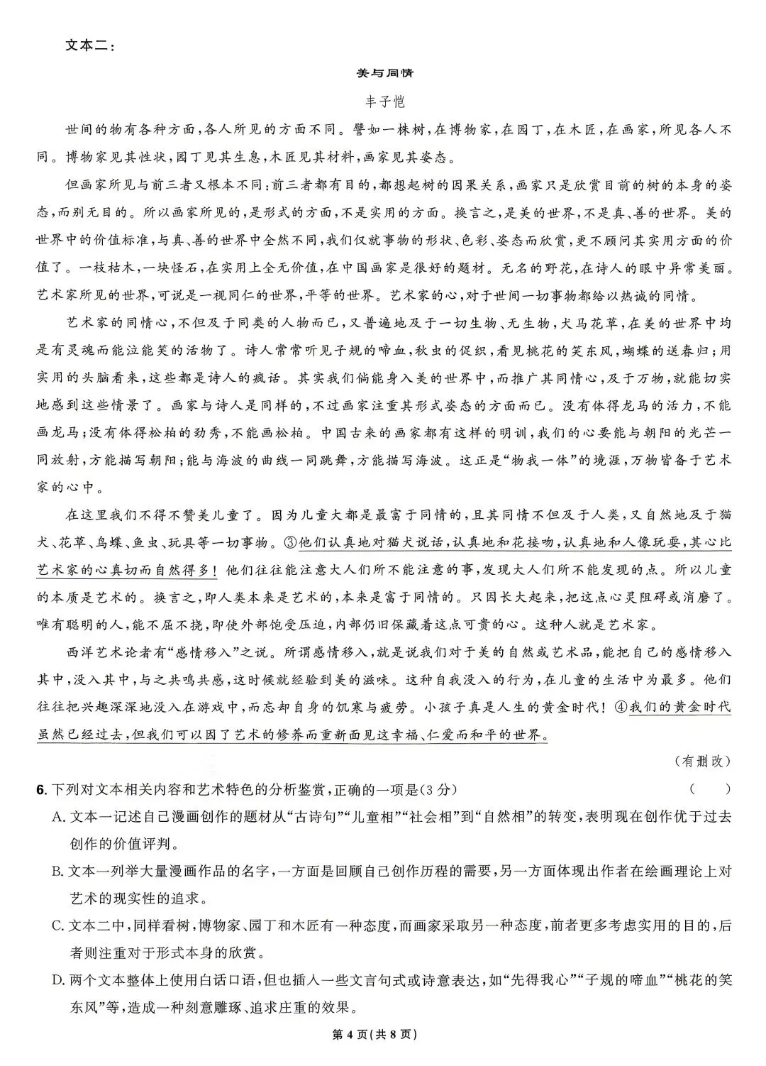 2025年高考真题 语文八省联考-第4张图片-四季读书网