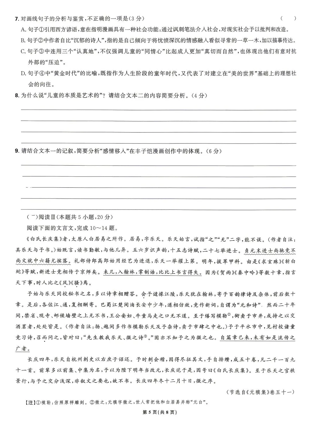 2025年高考真题 语文八省联考-第5张图片-四季读书网