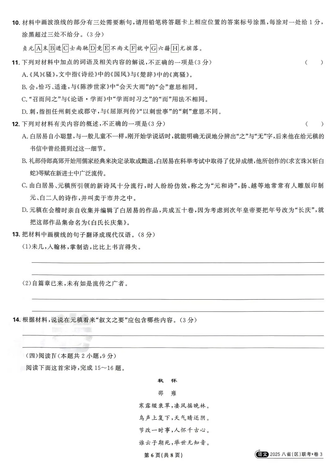 2025年高考真题 语文八省联考-第6张图片-四季读书网