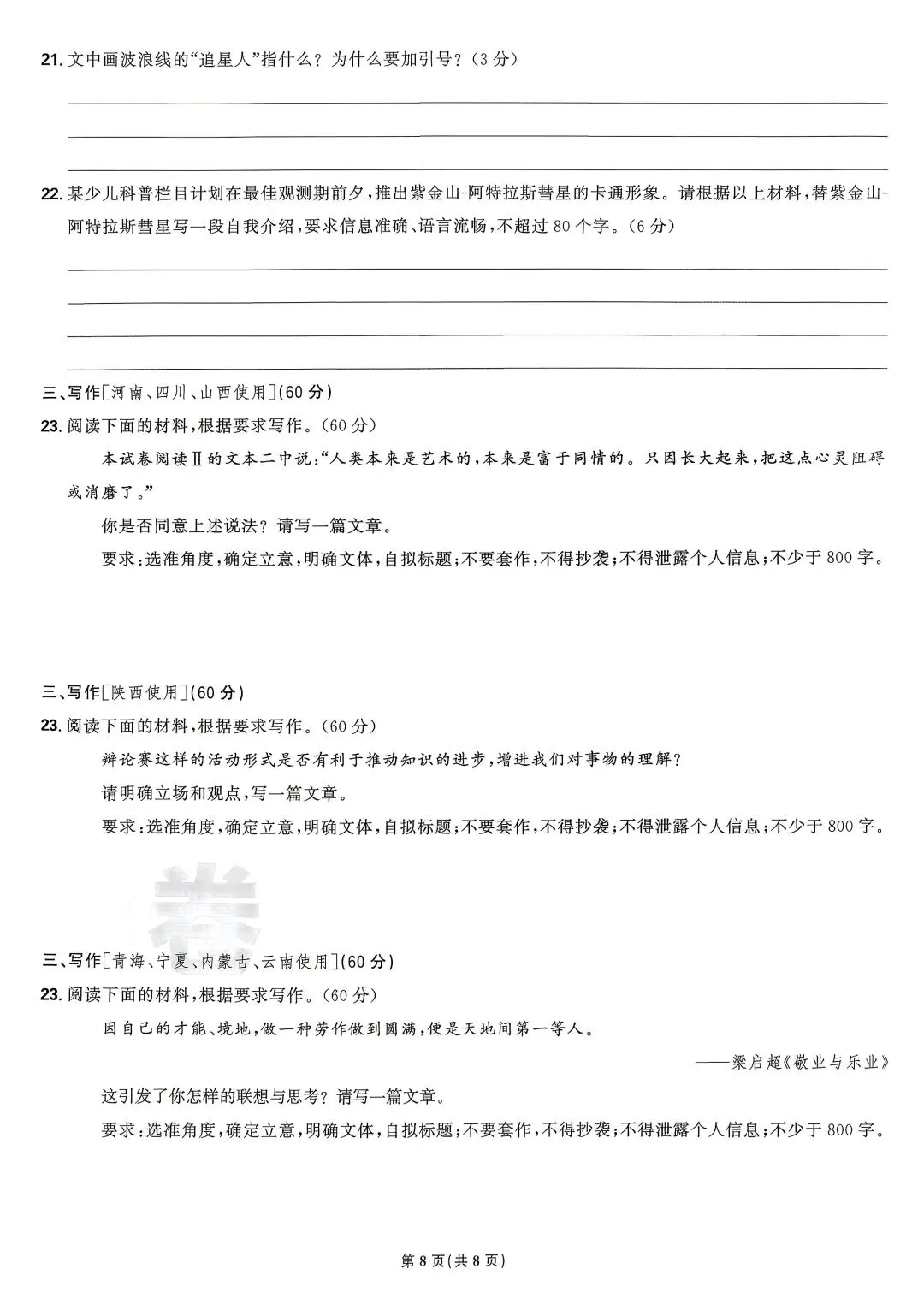 2025年高考真题 语文八省联考-第8张图片-四季读书网
