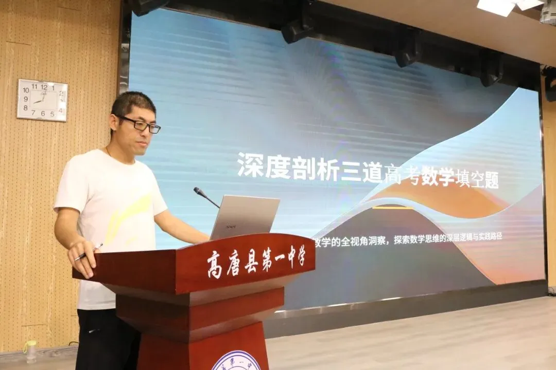 鉴往知来研真题,承前启后战新程——高唐一中数学组高考真题专题教研-第4张图片-四季读书网
