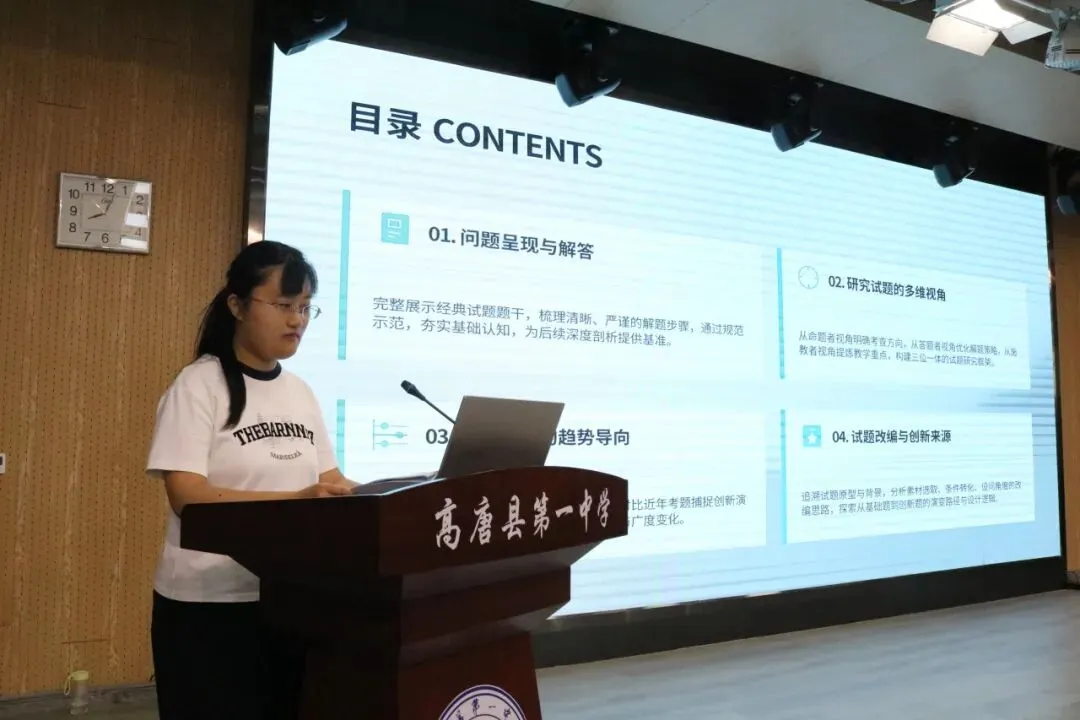鉴往知来研真题,承前启后战新程——高唐一中数学组高考真题专题教研-第5张图片-四季读书网