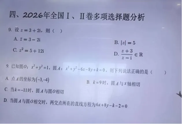 研真题悟命题规律,精教研助高效备考|数学教研组开展高考真题深度研讨活动-第12张图片-四季读书网