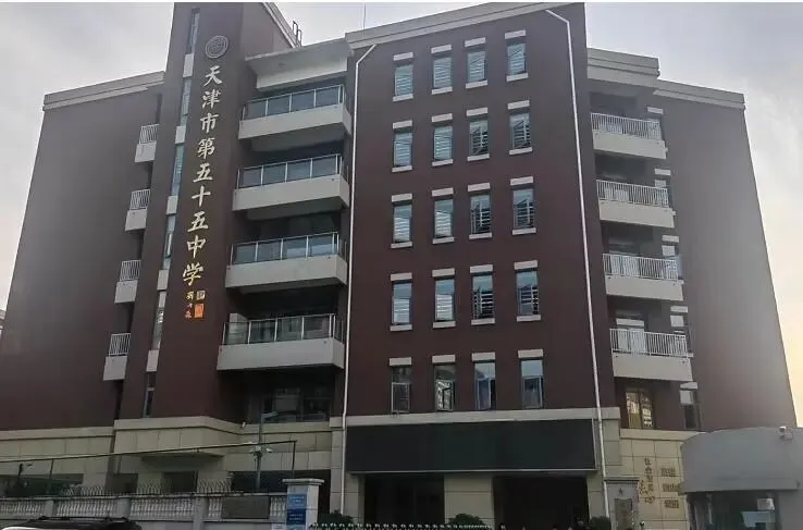 2026天津和平区高中择校家长必看中考志愿填报选校策略对比分析与科学参考建议-第9张图片-四季读书网