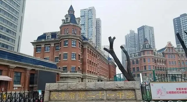 2026天津和平区高中择校家长必看中考志愿填报选校策略对比分析与科学参考建议-第21张图片-四季读书网