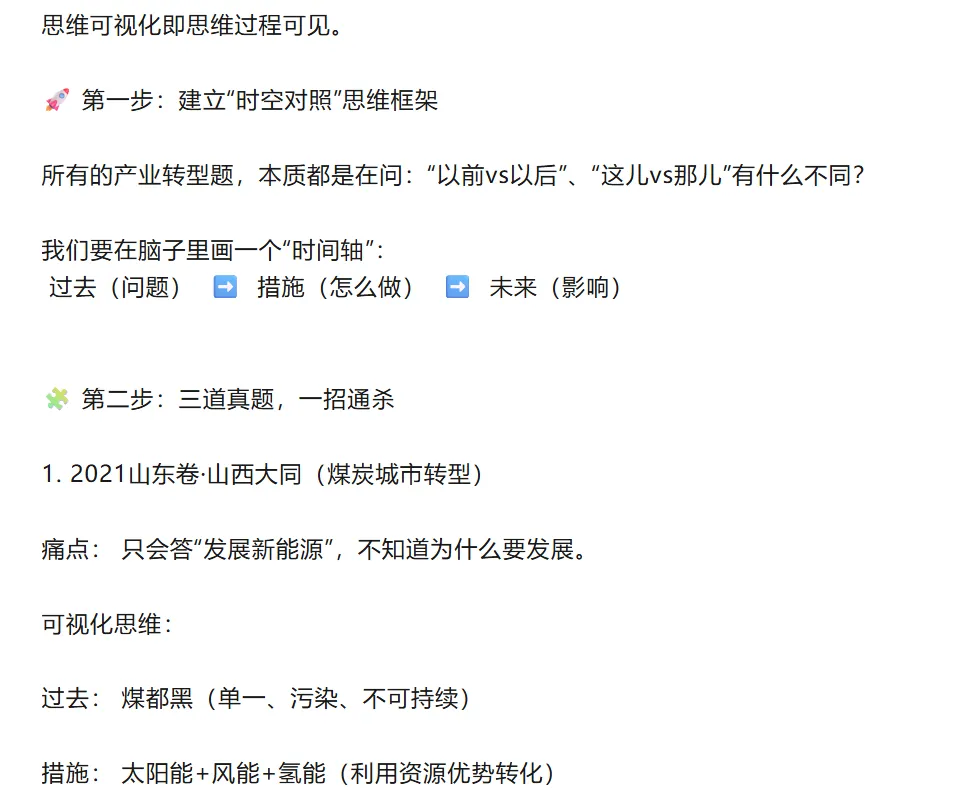 2026山东卷高考地理真题分析——阳谋-第1张图片-四季读书网
