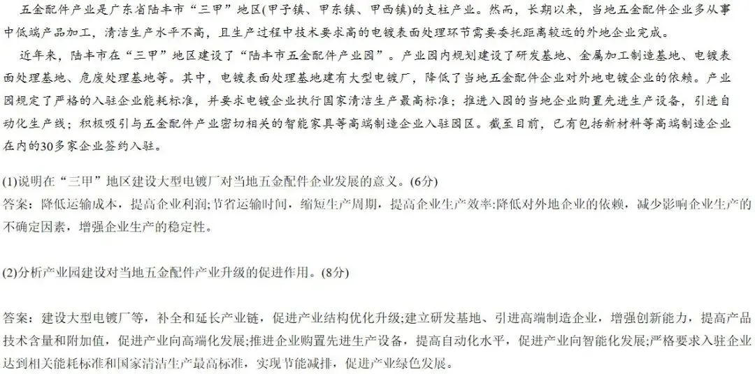 2026山东卷高考地理真题分析——阳谋-第4张图片-四季读书网