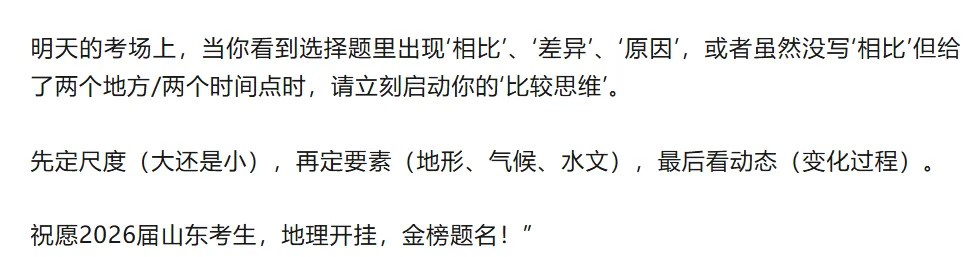 2026山东卷高考地理真题分析——阳谋-第6张图片-四季读书网