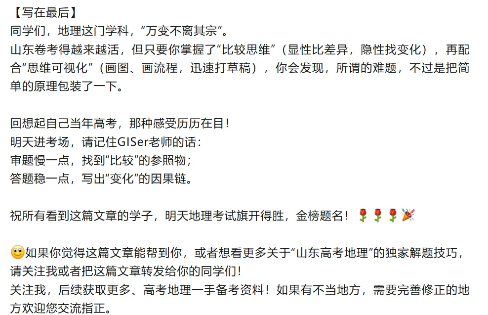 2026山东卷高考地理真题分析——阳谋-第7张图片-四季读书网