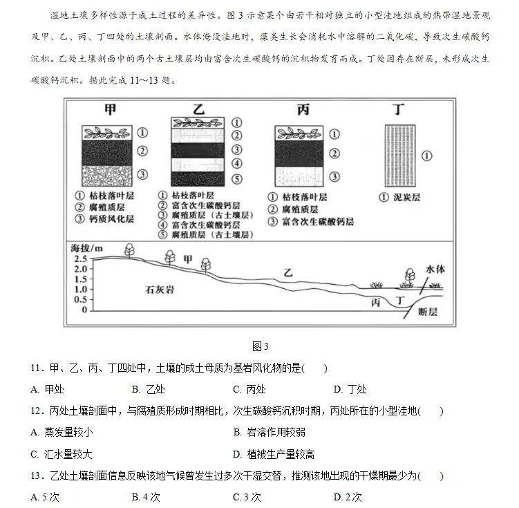 2026山东卷高考地理真题分析——阳谋-第8张图片-四季读书网