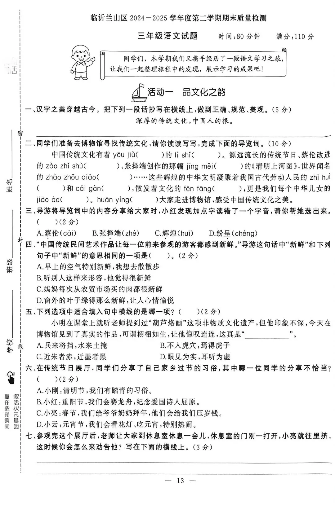 三下25年期末真题(二)附答案-第1张图片-四季读书网