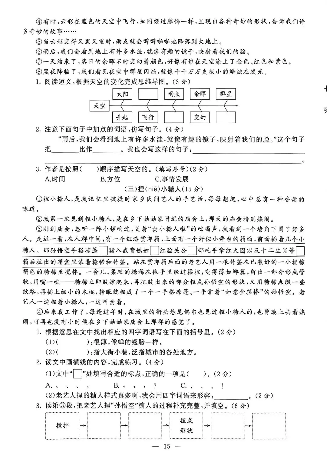 三下25年期末真题(二)附答案-第3张图片-四季读书网
