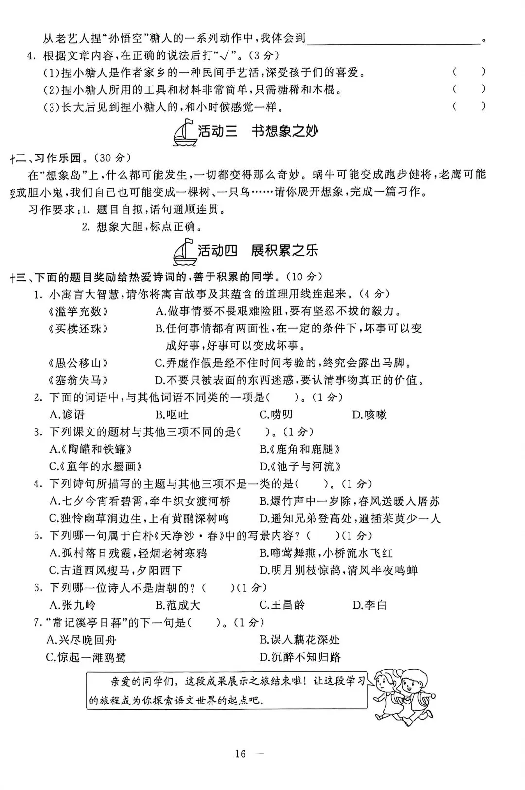 三下25年期末真题(二)附答案-第4张图片-四季读书网