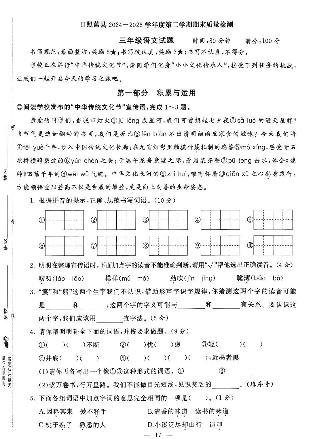 三下25年期末真题(二)附答案-第5张图片-四季读书网