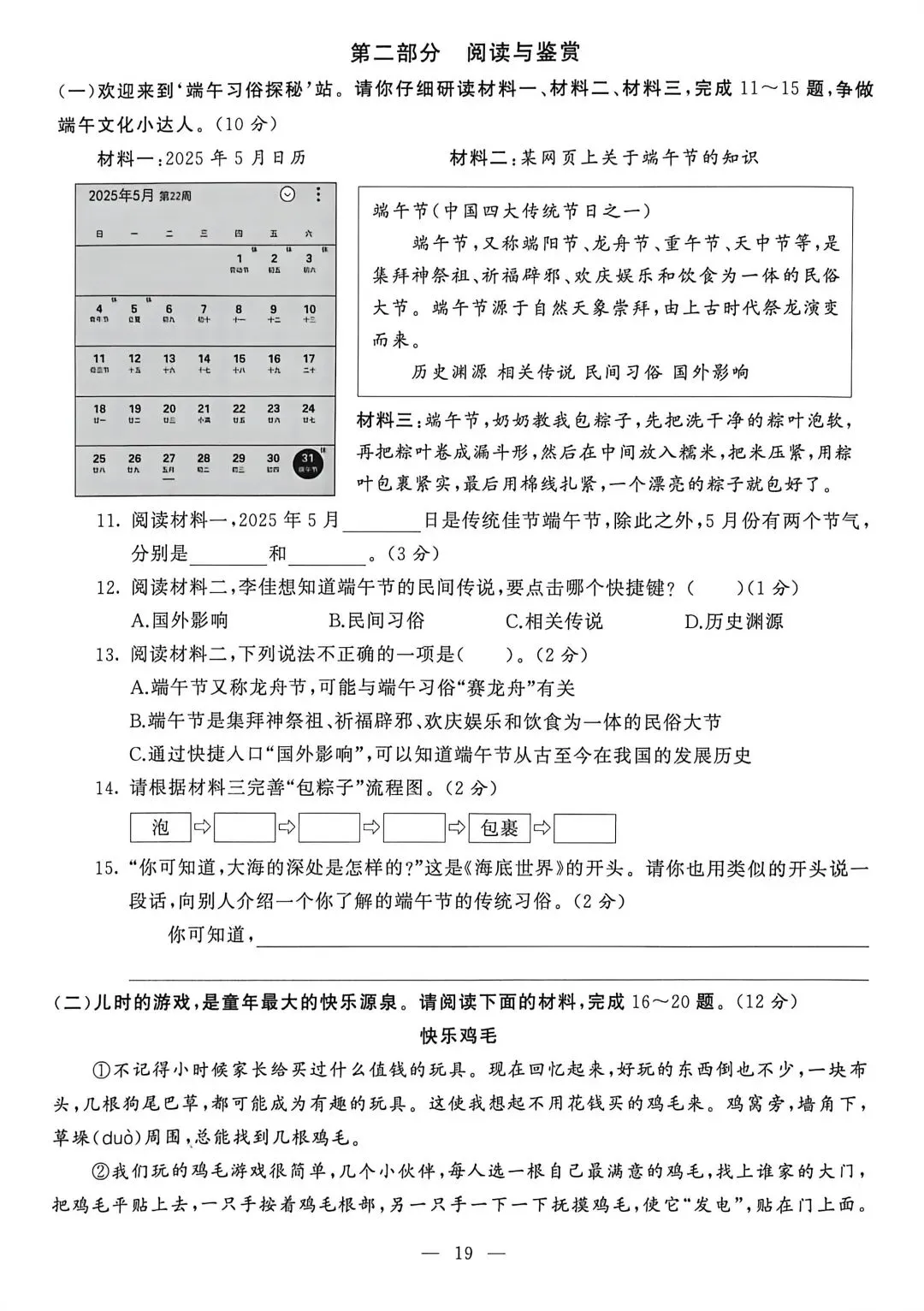 三下25年期末真题(二)附答案-第7张图片-四季读书网