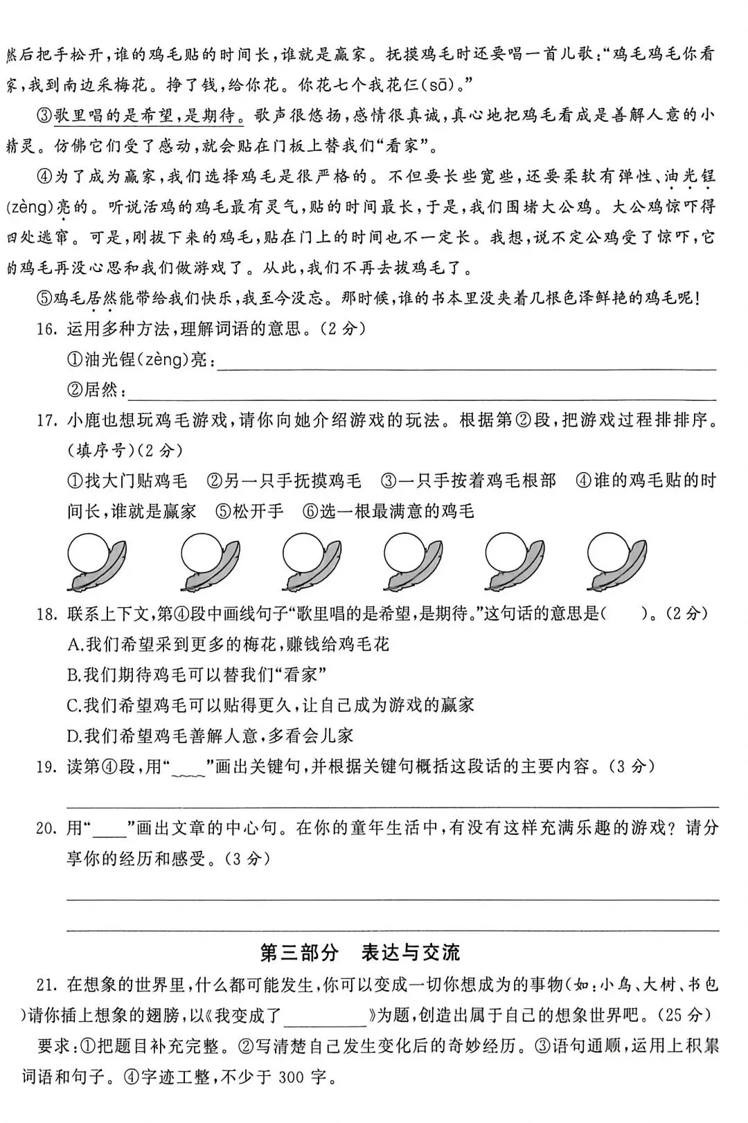 三下25年期末真题(二)附答案-第8张图片-四季读书网