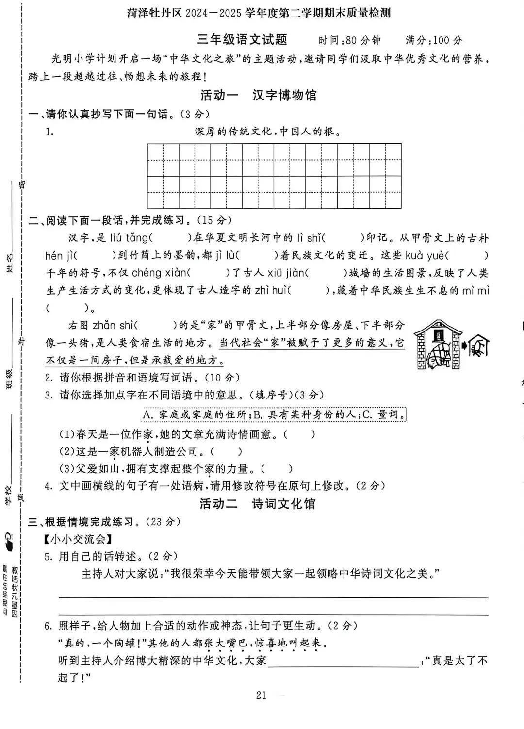 三下25年期末真题(二)附答案-第9张图片-四季读书网