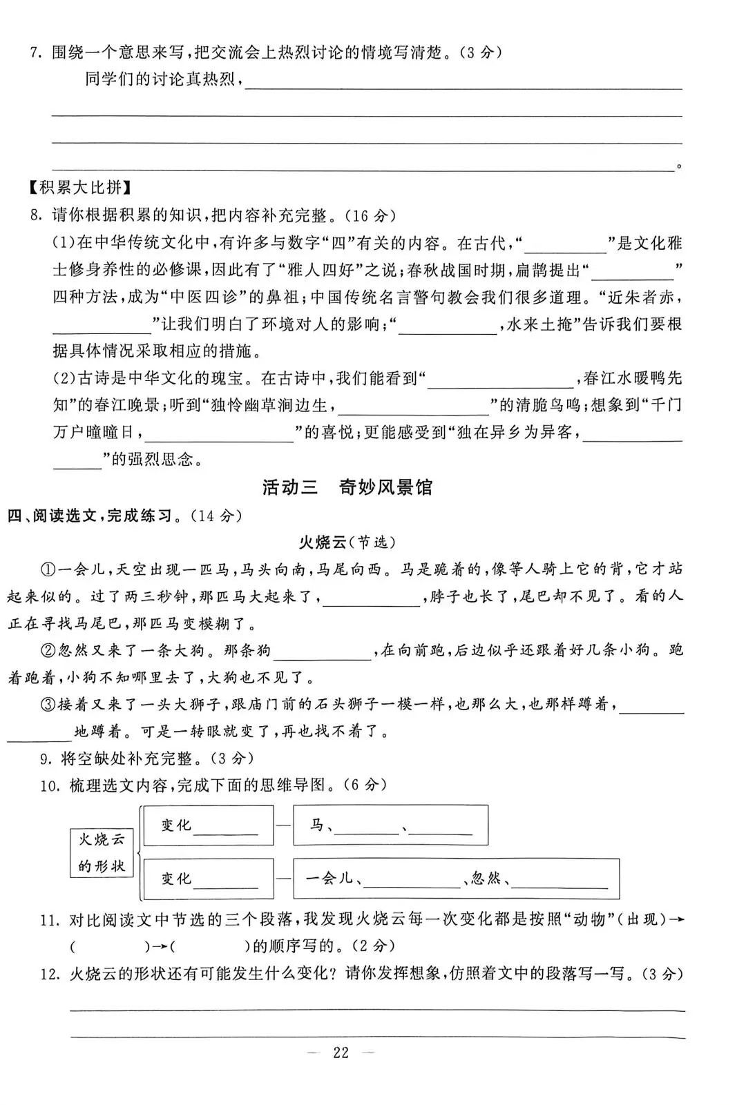 三下25年期末真题(二)附答案-第10张图片-四季读书网