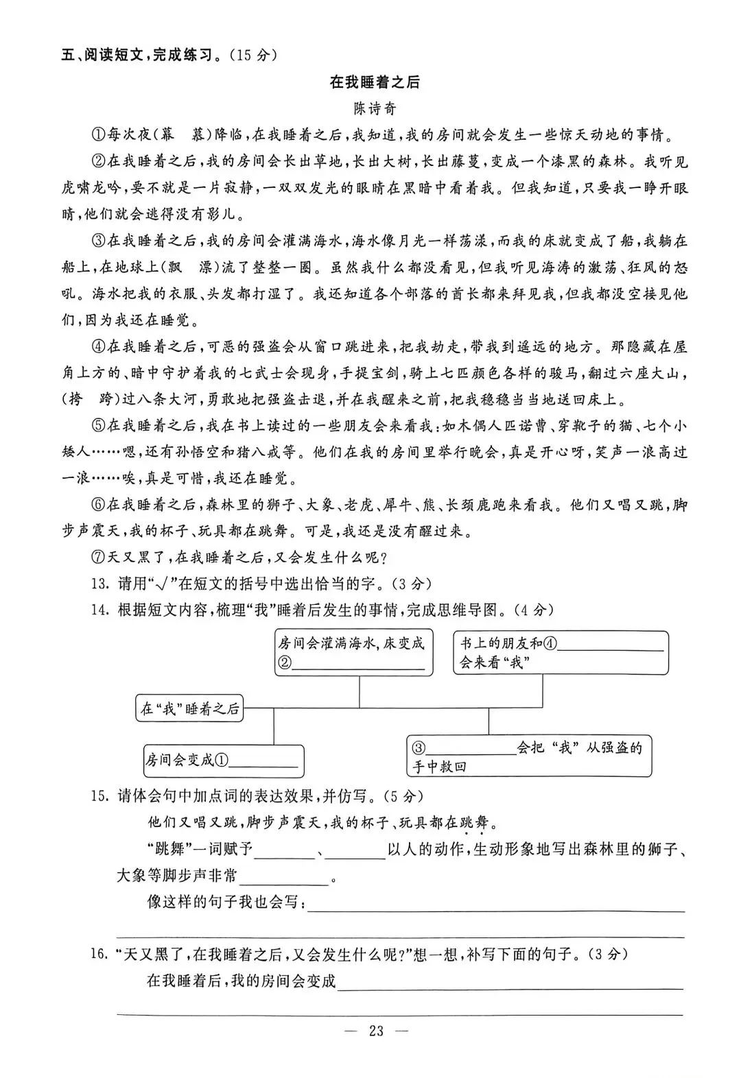 三下25年期末真题(二)附答案-第11张图片-四季读书网