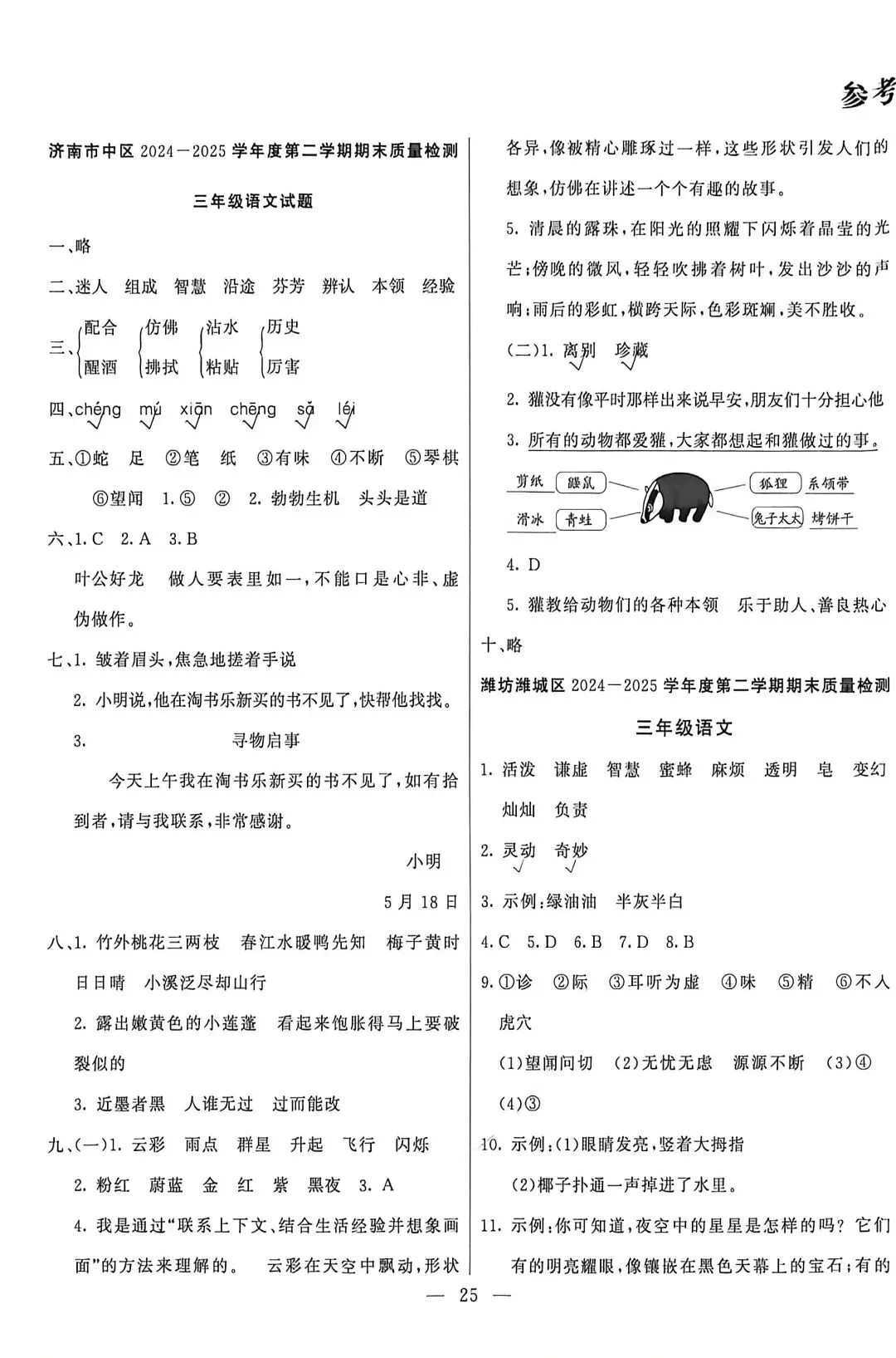 三下25年期末真题(二)附答案-第13张图片-四季读书网