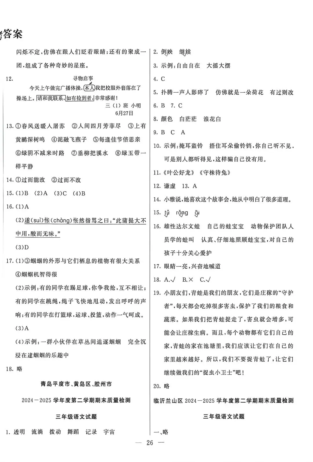 三下25年期末真题(二)附答案-第14张图片-四季读书网