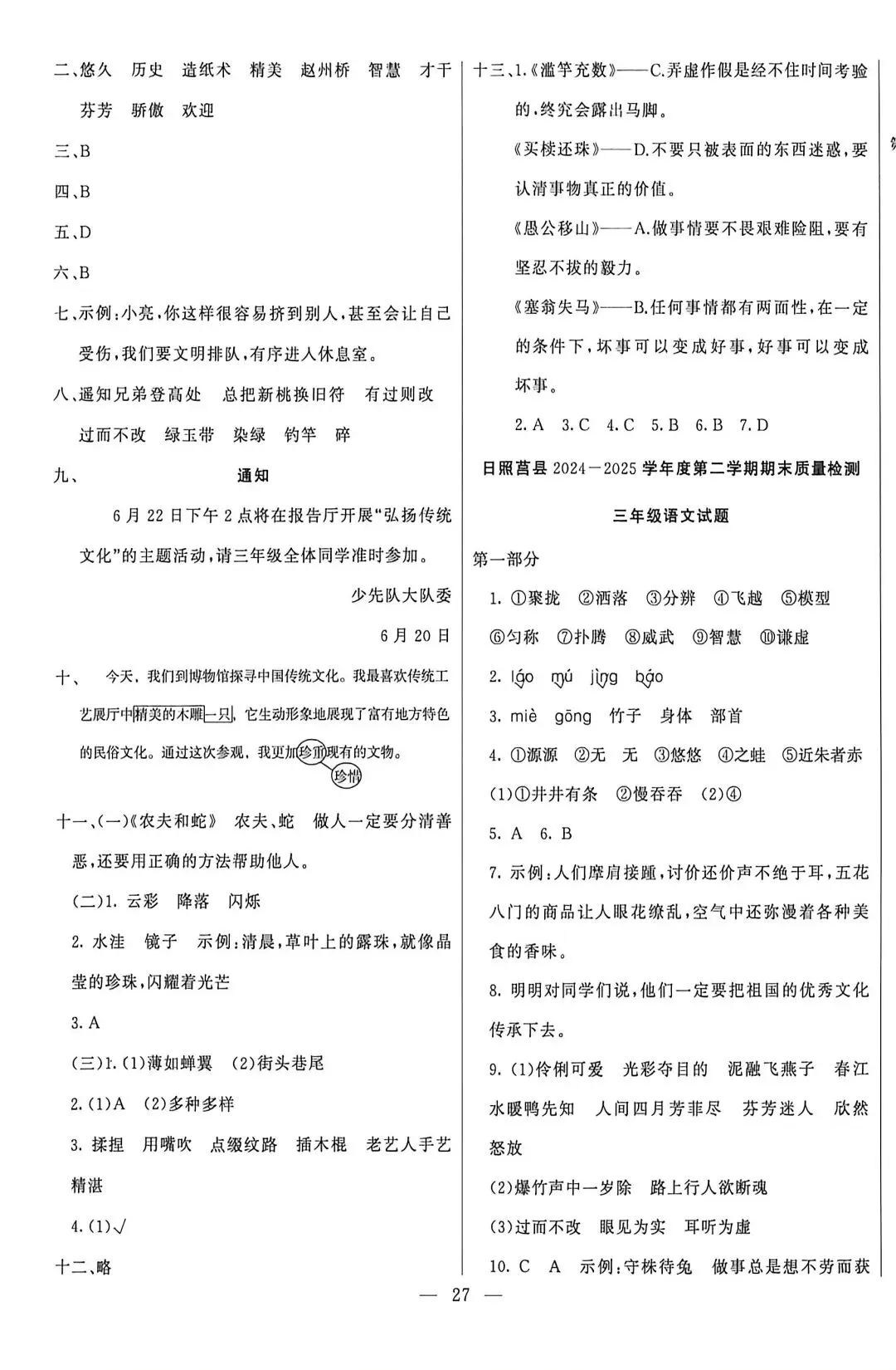 三下25年期末真题(二)附答案-第15张图片-四季读书网