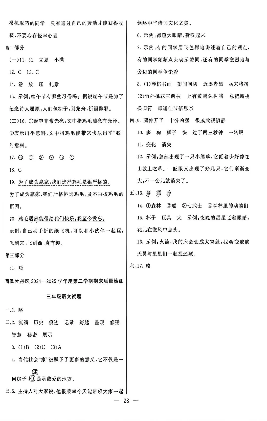 三下25年期末真题(二)附答案-第16张图片-四季读书网