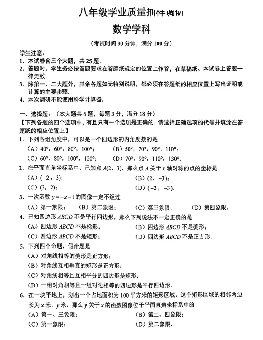 26上海闵行区八年级下期末真题卷+答案分享,电子版可打印!-第1张图片-四季读书网