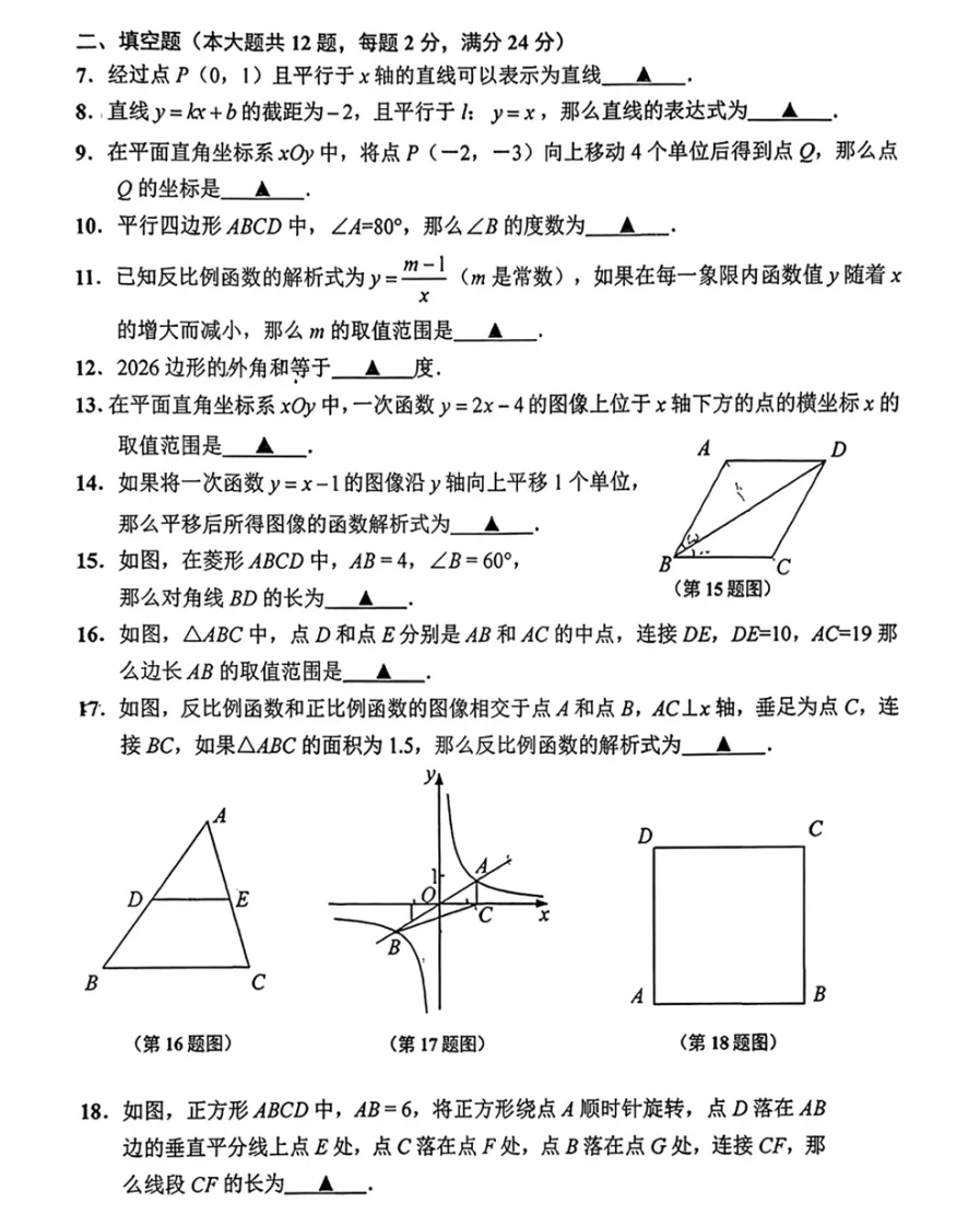 26上海闵行区八年级下期末真题卷+答案分享,电子版可打印!-第2张图片-四季读书网