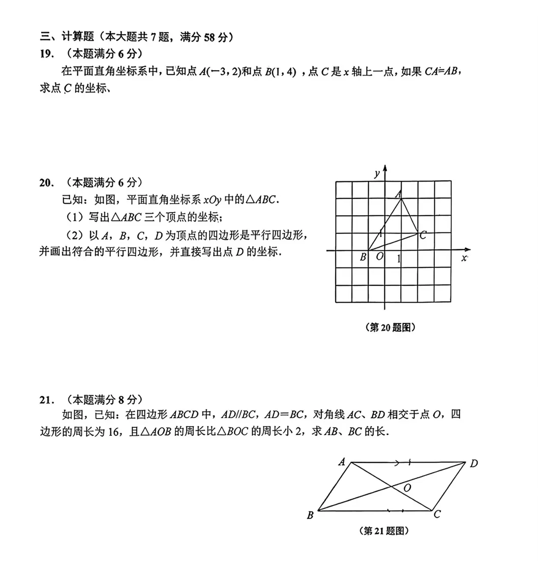 26上海闵行区八年级下期末真题卷+答案分享,电子版可打印!-第3张图片-四季读书网