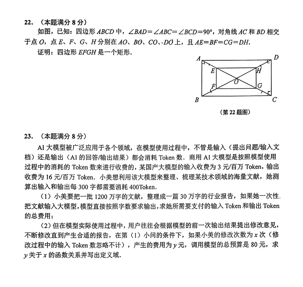 26上海闵行区八年级下期末真题卷+答案分享,电子版可打印!-第4张图片-四季读书网