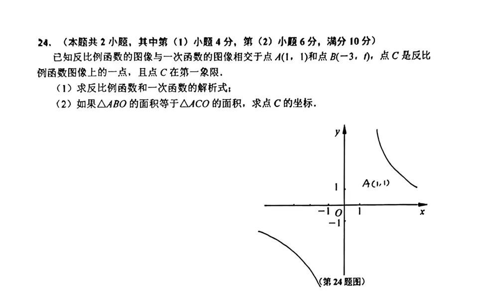 26上海闵行区八年级下期末真题卷+答案分享,电子版可打印!-第5张图片-四季读书网