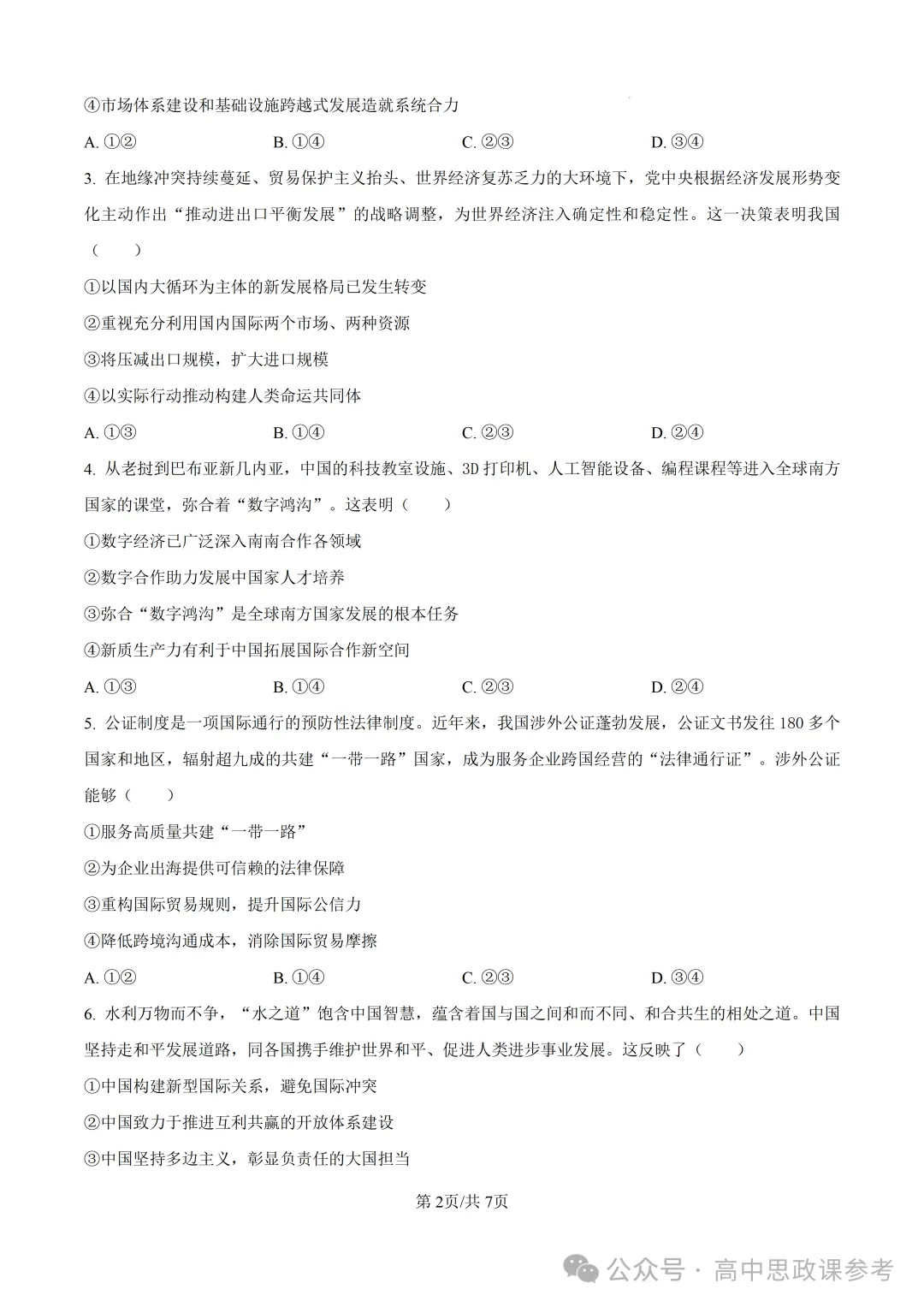 高考真题|湖北省2026年普通高中学业水平选择性考试-第3张图片-四季读书网