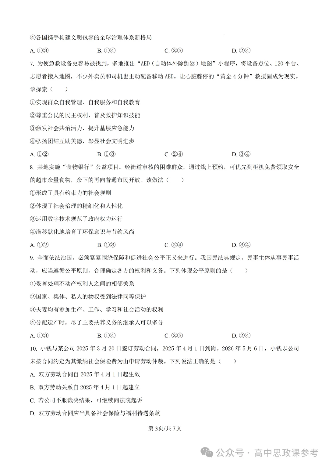 高考真题|湖北省2026年普通高中学业水平选择性考试-第4张图片-四季读书网