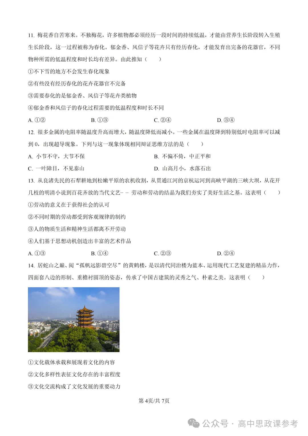 高考真题|湖北省2026年普通高中学业水平选择性考试-第5张图片-四季读书网