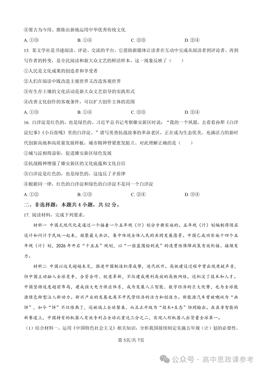 高考真题|湖北省2026年普通高中学业水平选择性考试-第6张图片-四季读书网